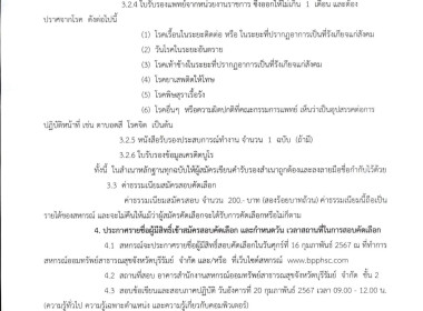 ประกาศสหกรณ์ออมทรัพย์สาธารณสุขจังหวัดบุรีรัมย์ เรื่อง ... พารามิเตอร์รูปภาพ 3